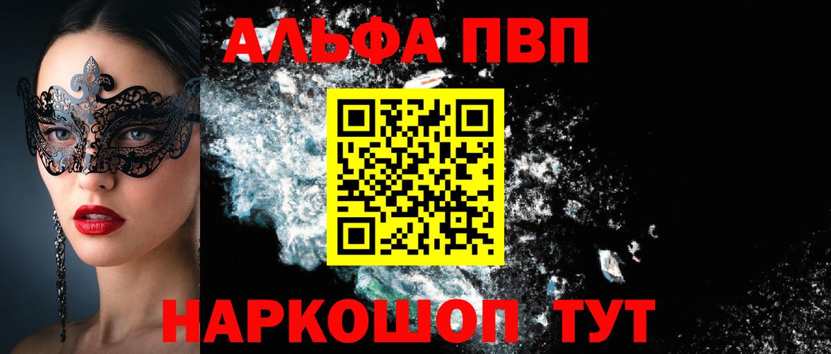 где купить наркоту  Вход с VPN  APVP кристаллы  Иваново  А ПВП СК КРИС  Альфа ПВП кристаллы 