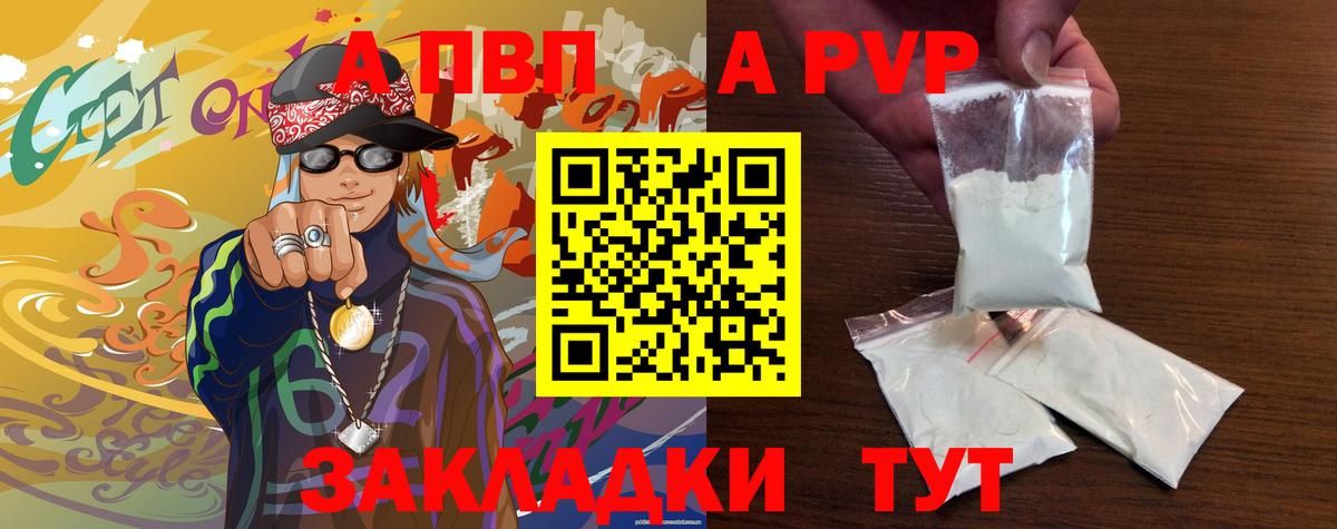 A-PVP VHQ Иваново