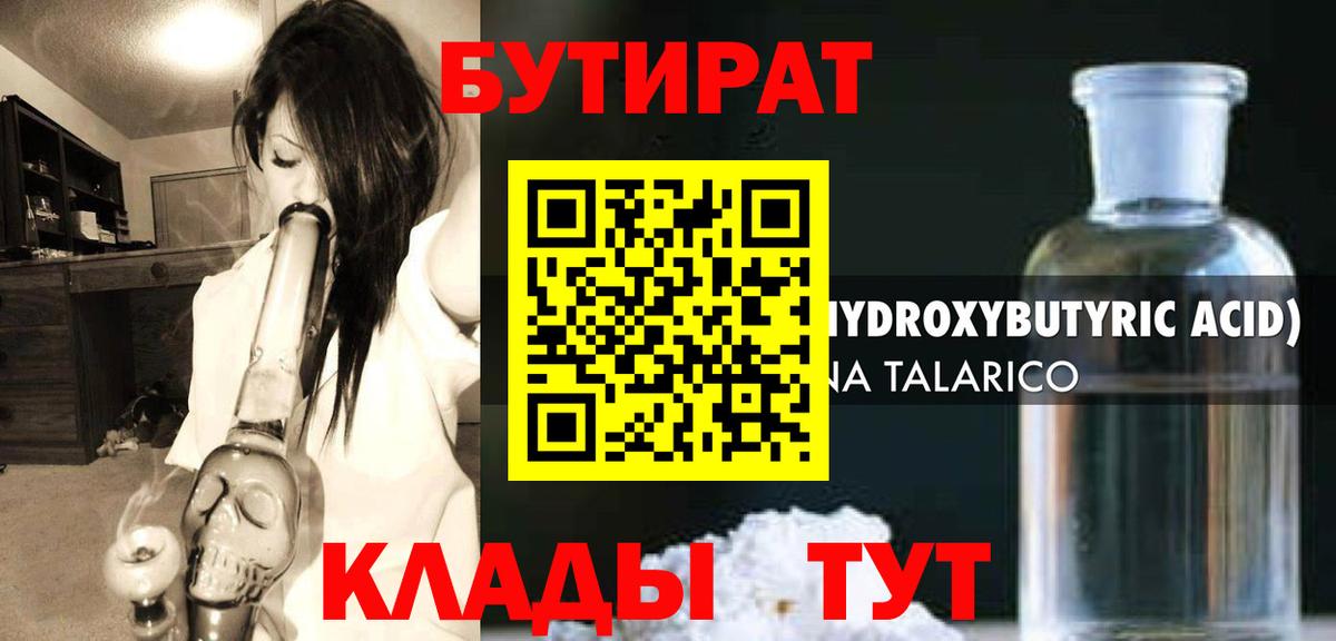 Бутират  Вход с VPN  Иваново  БУТИРАТ BDO 33% 