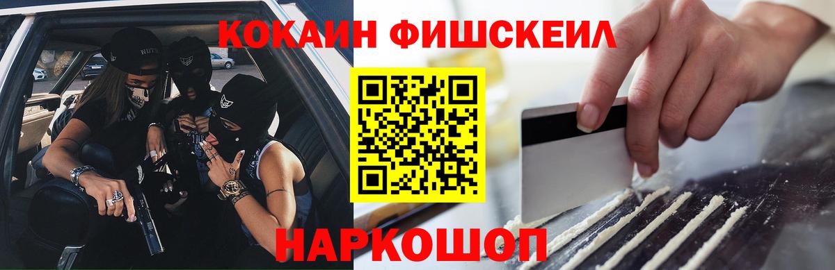 КОКАИН  Вход с VPN  Кокаин Колумбийский  Иваново  COCAIN Fish Scale 