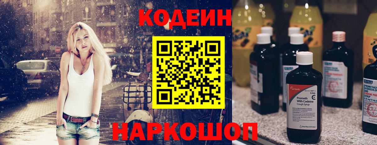 Codein Purple Drank Иваново