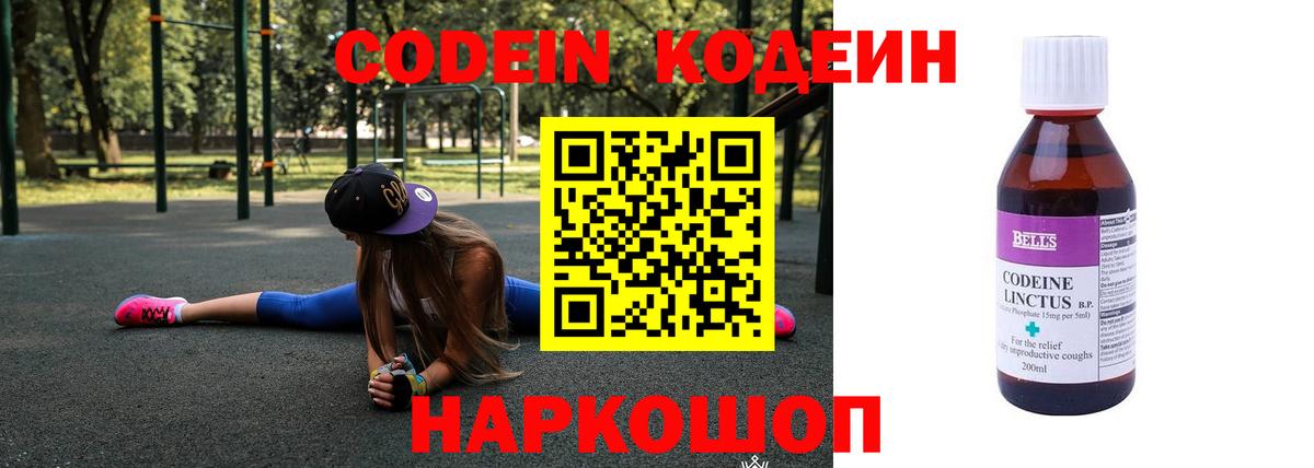 Иваново  Кодеиновый сироп Lean Purple Drank  Вход с VPN  Codein Purple Drank 