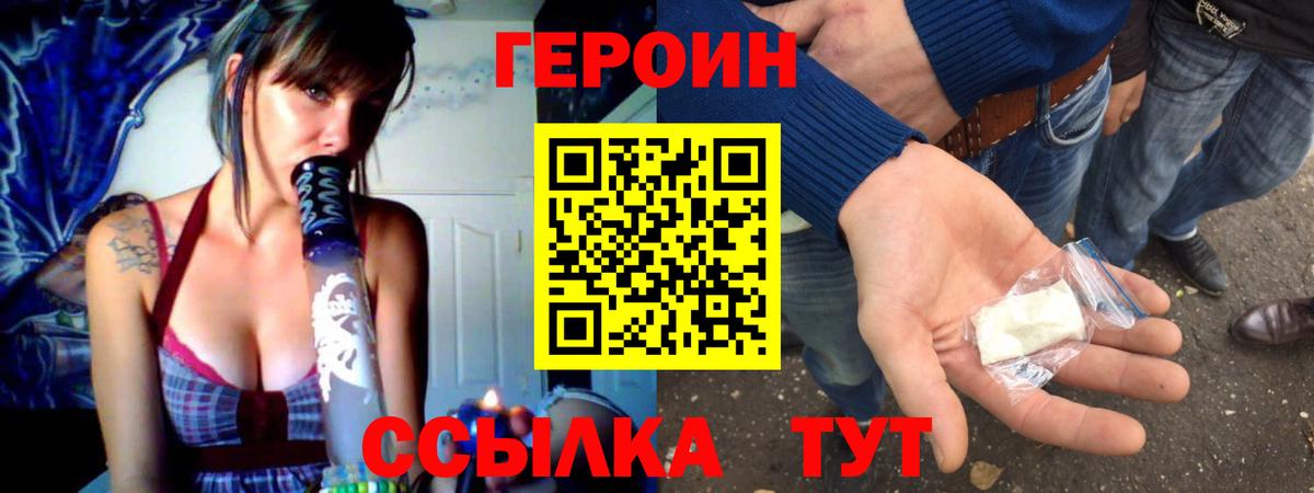 Героин  ГЕРОИН VHQ  Вход с VPN  Иваново 