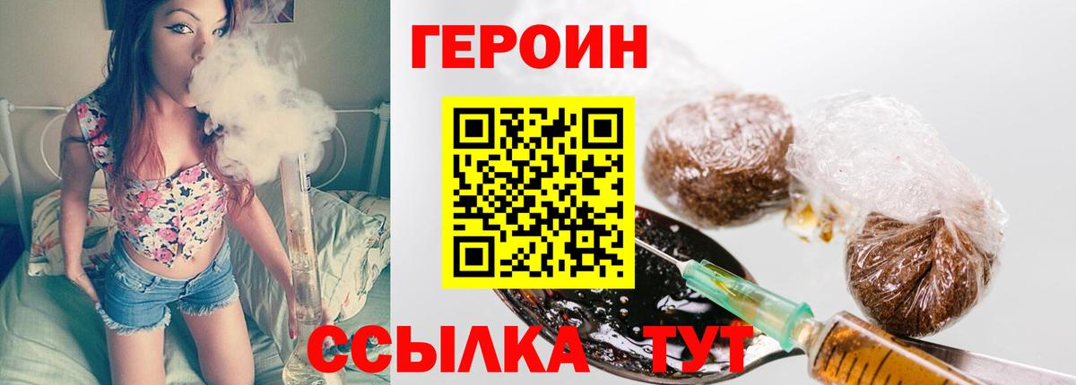 Героин белый Иваново