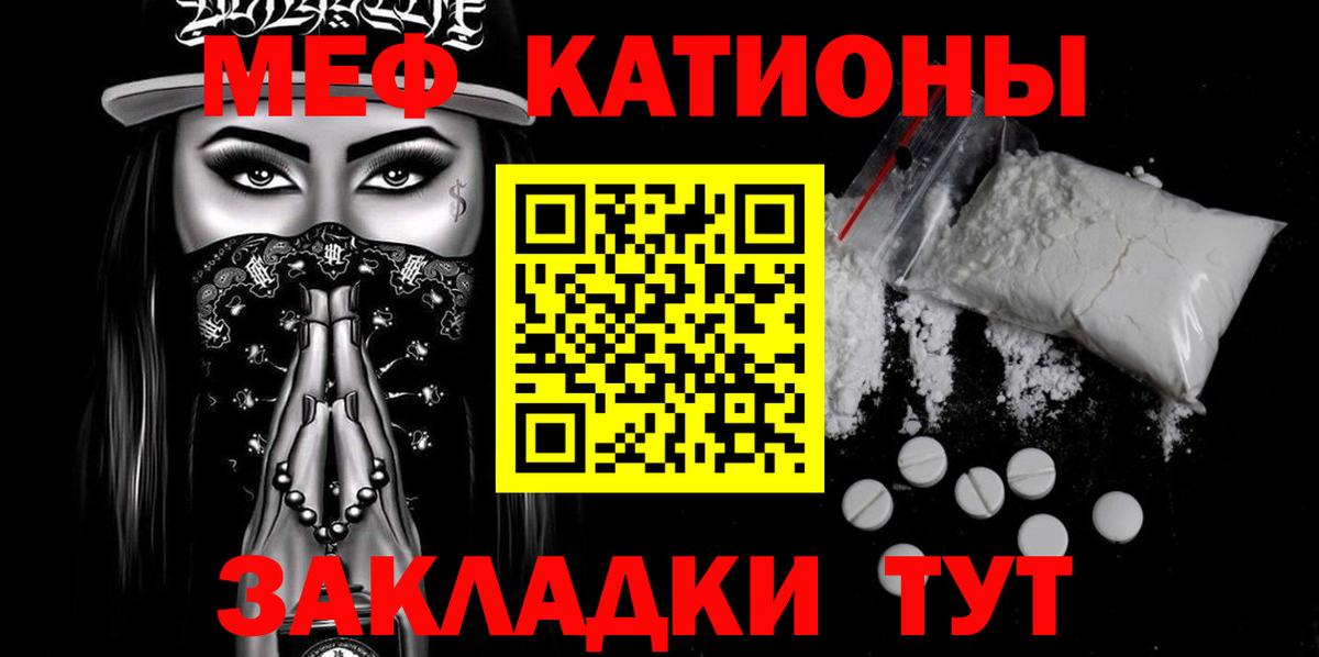Меф мяу мяу кристаллы Иваново