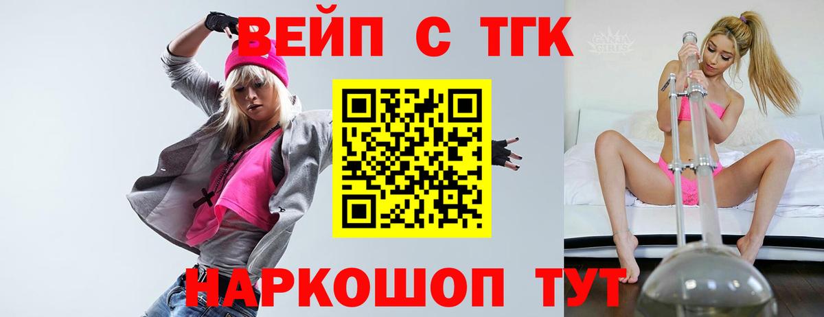 Иваново  Дистиллят ТГК вейп  Вход с VPN 
